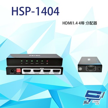 昌運監視器 HSP-1404 HDMI1.4 一進四出 HDMI廣播分配器 可調整EDID設計 (取代HSP-6084)