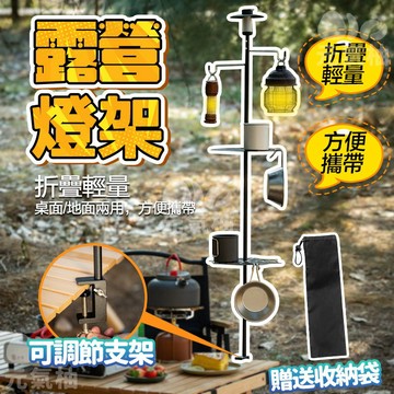元氣柚🔥現貨 24H🔥露營燈 雙勾燈架 折疊式 燈柱 燈架 擺攤燈架 露營燈架 露營掛架 鋁合金 鋁合金燈架 折疊燈架