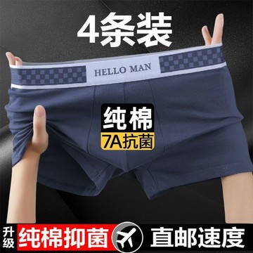 热销【QQ服饰】男士內褲HELLO男士短褲透氣男士內褲柔軟平角內褲舒適親膚大尺碼