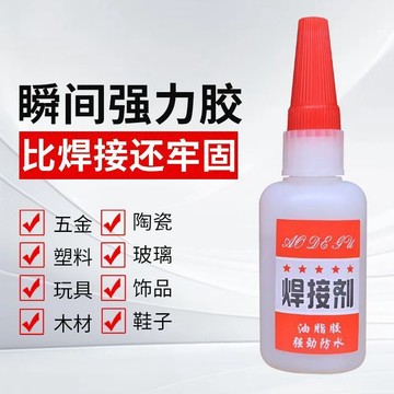 🏅現貨免運🏅焊接膠 電焊膠 金屬膠 快乾瞬間膠 三秒膠 強力膠 修補膠 鑄工膠 補漏膠 防水膠 萬能膠 不發白膠水