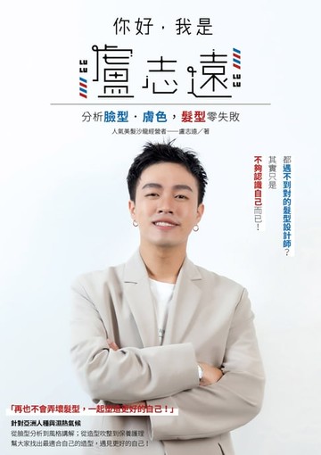 【電子書】你好，我是盧志遠