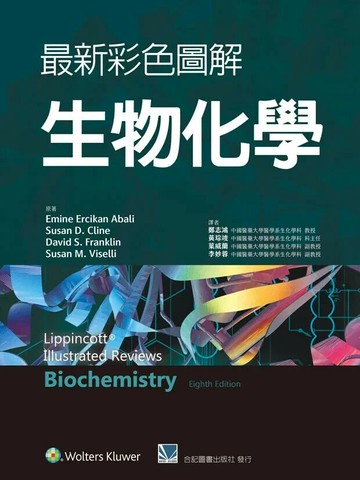 最新彩色圖解生物化學 8/e Emine Ercikan Abali, Susan D. Cline, David S. Franklin, Susan M. Viselli 2025 合記