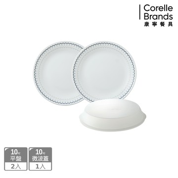 【美國康寧 CORELLE】 璀璨星辰3件式餐盤組-C02