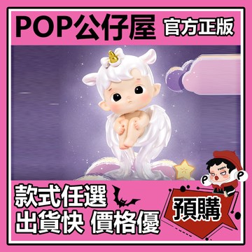 POP【全新🔥正版】HACIPUPU 奇幻之夜 系列 盲盒 盲抽 POPMART 泡泡瑪特 盒玩 公仔 獨角戲