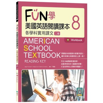 FUN學美國英語閱讀課本(8)各學科實用課文(2版)【菊8K+Workbook+