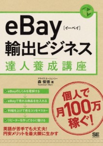  アライヴ・エージェンシー森俊徳   輸出ビジネス達人養成講座