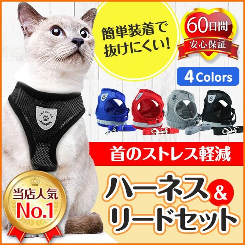 猫 ハーネス 脱げない ねこ リード ベスト ウェアハーネス 犬 メッシュ