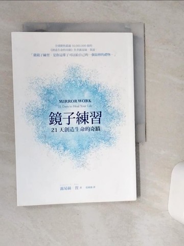 【書寶二手書T8／心靈成長_VE7】鏡子練習_露易絲‧賀