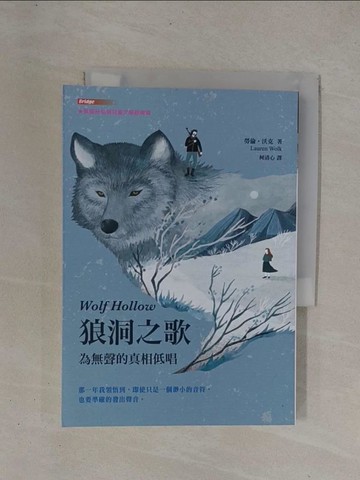 【書寶二手書T1／兒童文學_YCL】狼洞之歌：為無聲的真相低唱_蔡豫寧
