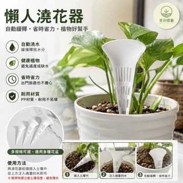 新款家用澆花澆水施肥神器 通用滲透錐透氣管 懶人澆花器