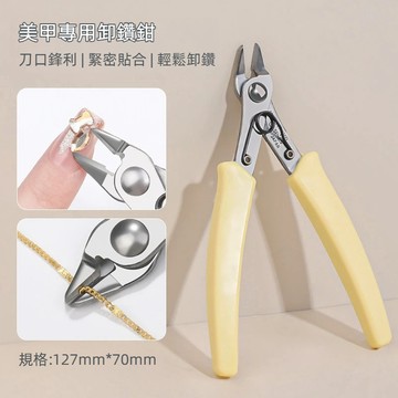 【美甲卸鑽鉗子】大力鉗 拆卸除指甲鑽飾品金屬鏈條 剪鑽鉗 卸甲專用工具 破壞剪 美甲工具