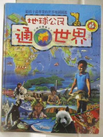 【書寶二手書T5／少年童書_OZ1】地球公民通世界