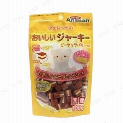 取寄品 フェレットのおいしいジャーキー ピーナッツバター入り 小動物用品 ペット用品 ペットグッズ エサ 餌 えさ ペットフード 通販 Lineポイント最大1 0 Get Lineショッピング