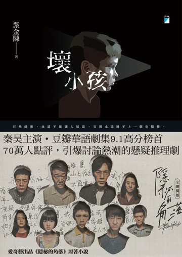 【電子書】壞小孩