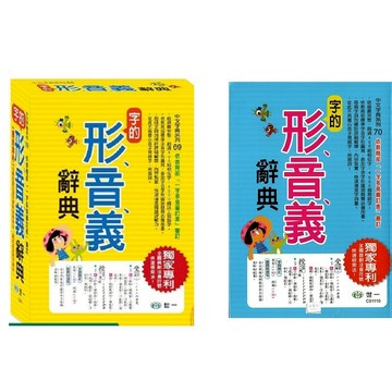 (字典)(25K)(50K)世一字的形音義辭典C51110(小藍)C5111(大黃)字音字形.辭典