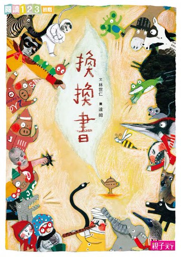 【電子書】換換書