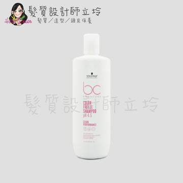 立坽『洗髮精』欣臨公司貨 Schwarzkopf施華蔻 晶燦鎖色pH4.5髮露1000ml(原凝色亮澤) LH04｜日本祭滿額最高現折$200｜母親節早鳥⚡專櫃保養 沙龍髮品 品牌香氛