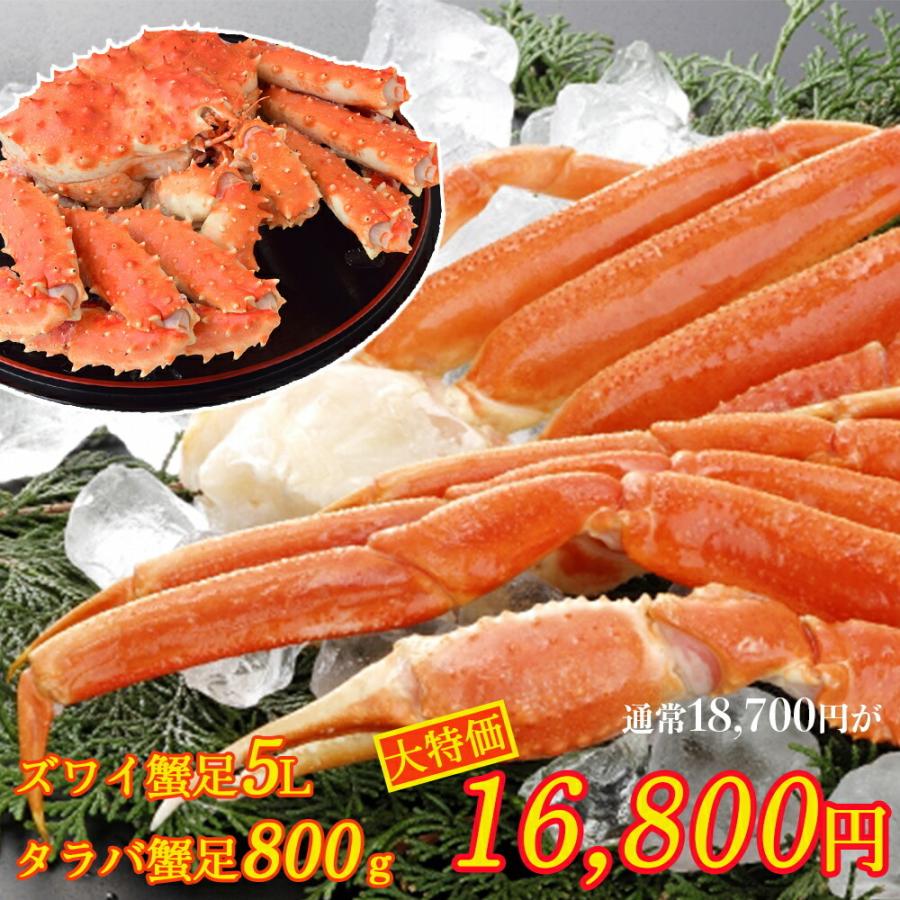 超特大 極太ズワイガニ5L 5肩 2kg ズワイガニ ずわいがに！タラバシュリンク800ｇ 蟹比べ お中元 ギフト