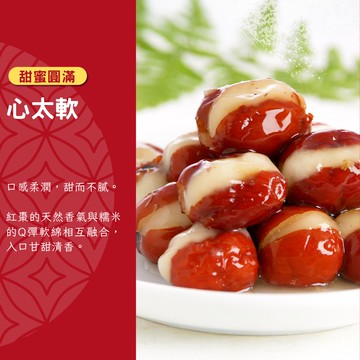 【紅豆食府】心太軟 220g／盒  (年菜/年貨/甜品)
