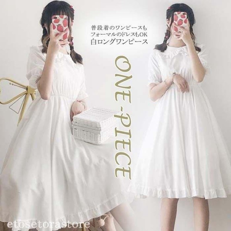 夏秋ワンピース 無地 ロリータ 白ワンピ レディース 可愛い 姫様 ロリータ風ワンピ ゴスロリ 日系女子中高生 クラシカル ゴシック ミディアム丈 ひざ丈 学生 通販 Lineポイント最大0 5 Get Lineショッピング
