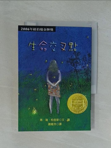 【書寶二手書T1／兒童文學_YC4】生命交叉點_琳瑞柏金斯