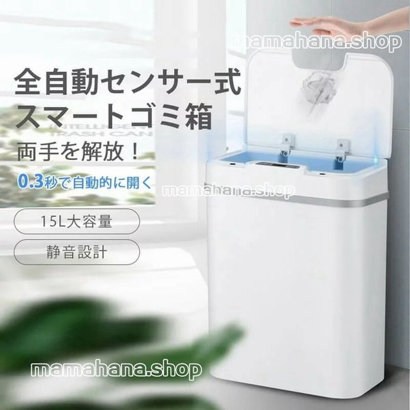 ゴミ箱 15l電池タイプ 電動ゴミ箱 自動 非接触 自動開閉 ゴミ箱 自動センサー ふた付き 手かざしオープン おむつ ゴミ入れ 電動 ダストボックス スマート トイレ キッチン オフィス Kousoku Haisou ゴミ箱 Iscervantes Edu Ar