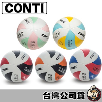 Conti 排球 5號排球 橡膠排球 990系列 V990-WBKR WLGP RWB WYB WBKO