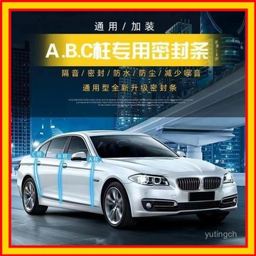 🔥台灣現貨閃電發🔥汽車B柱密封條 A柱C柱車門隔音條 車門隔音條 無痕密封條 卡槽設計降低風噪聲隔音防水防塵氣密條