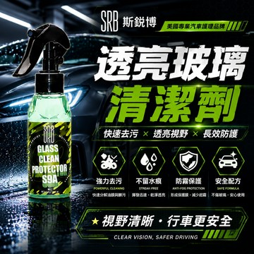 【台灣賣家】SRB 快速玻璃清潔劑 100ml 不留水痕 去油膜 除油膜 玻璃粉 玻璃去油劑 汽車美容 汽機車用品