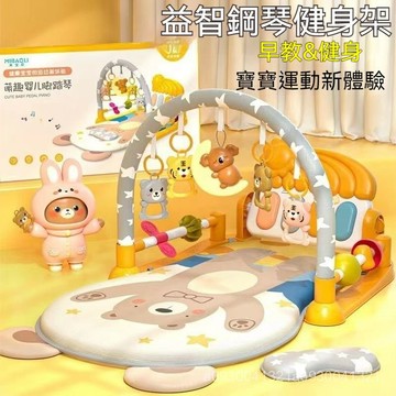 鋼琴健力架 嬰兒踢踢琴 兒童健力架 兒童腳踏琴 腳踏鋼琴 嬰兒玩具 健身架 健力架 多功能學步健力架鋼琴音樂玩具 彌月禮