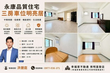 永康⭐️品質住宅｜三房車位｜明亮居⭐️價可談找小健｜台南市永康區中華二路