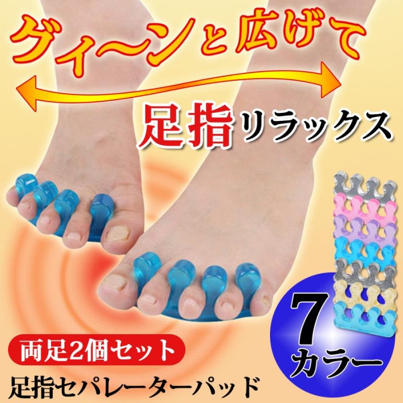 新しいコレクション 大山式タイプの足指パッド 男女兼用 22〜28ｃｍ対応 個数２個 外反母趾
