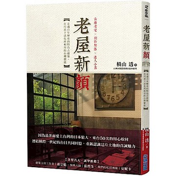 老屋新顏
