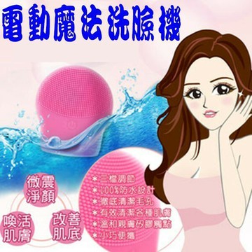 洗臉神器 電動按摩充電式硅膠洗臉刷 超聲波震動清潔 電動洗臉機 深層清潔毛孔 美容儀 潔面機 儀器 震動 臉部按摩器