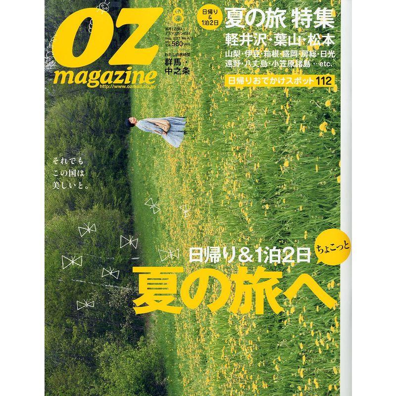 OZ magazine (オズ・マガジン) 2011年 08月号 雑誌