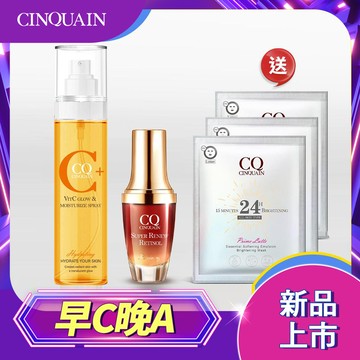 【早C晚A 抗老淡斑】CQ思珂 維他命C噴霧160ML+超能A醇煥顏奇肌精萃 送 全能面膜*3