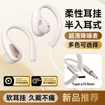 耳掛不入耳式耳機 線控式耳機 高清通話 高音質 渾厚重低音 3.5mm/Typec有線耳機 長線耳機 電腦耳機 有線耳機