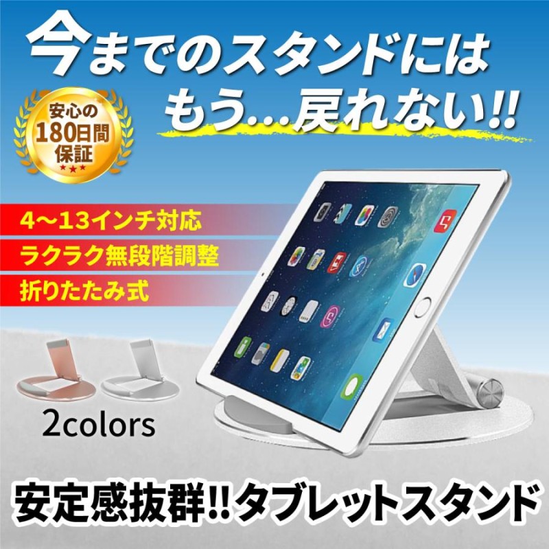 タブレットスタンド 卓上 iPad アルミ 床置き 台 倒れない おしゃれ