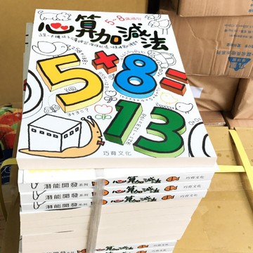 台灣童書-心算加減法 216頁超大本(附解答)是雙面耶!!數學之母兒童數學 巧育數學評量 數學訓練 加減練習加法減