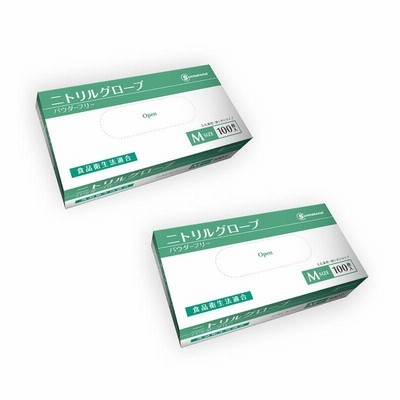 ニトリル手袋 使い捨て手袋 粉なし パウダーフリー 入 食品衛生法適合 食品用 業務用 作業 介護 感染対策 予防対
