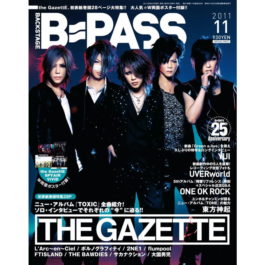 B・PASS (バックステージ・パス) 2011年11月号 電子書籍版   B・PASS (バックステージ・パス)編集部