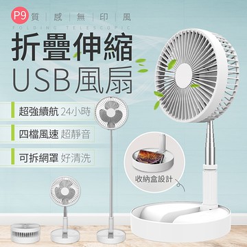 《極致小巧！機身可旋轉》P9 折疊風扇 摺疊風扇 折疊風扇 立扇 風扇