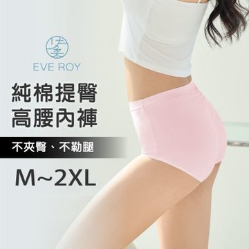 純棉高腰提臀大尺碼 M-2XL/Q 包臀透氣內褲 9816 粉色【伊柔 EVEROY】