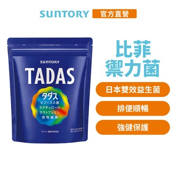 【三得利】TADAS比菲禦力菌 30包(1袋/2袋/3袋/5袋)(比菲德氏龍根菌 益生菌 膳食纖維 乳鐵蛋白) 官方直營