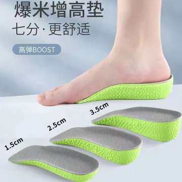 臺灣✨鞋墊隱形半墊七分內增高鞋墊女運動鞋男減震吸汗舒適不累腳不塌陷特厚