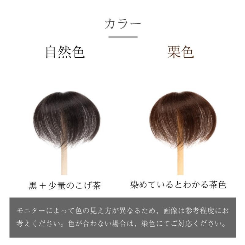 人毛100% ヘアピース ウィッグ 量り 茶 部分ウィッグ つむじ 頭頂部 女性 部分