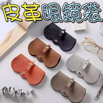 簡約眼鏡袋 便攜墨鏡包 眼鏡保護套 收納眼鏡盒 眼鏡收納袋  眼鏡包 質感墨鏡套 時尚眼鏡包【60477】