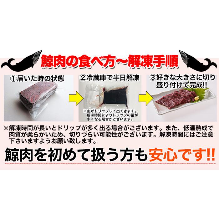 栄養価抜群!!癖になる味わい!!低温熟成ミンク鯨(くじら)赤肉一級400g(200g×2)[A冷凍]