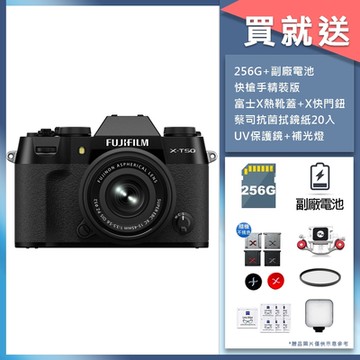 FUJIFILM X-T50 單機身 + XC 15-45mm 鏡頭 公司貨