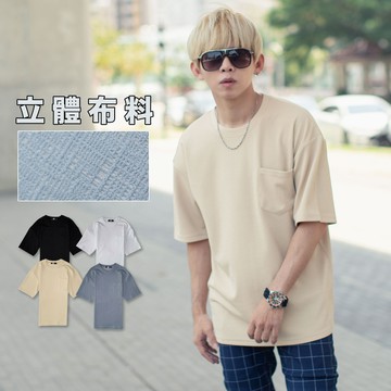 【NB1710J】立體織紋超彈力寬鬆版口袋素面短TEE素TEE(GB69679)